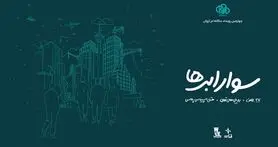 آغاز ثبت نام چهارمین رویداد سوار ابرها