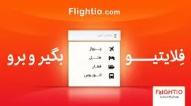 بگیر و برو: بازگشت فلایتیو به بیلبوردهای شهر