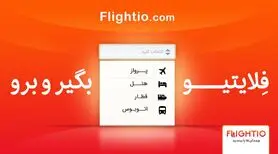 بگیر و برو: بازگشت فلایتیو به بیلبوردهای شهر