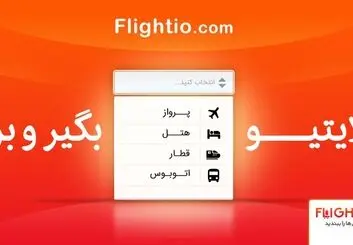 بگیر و برو: بازگشت فلایتیو به بیلبوردهای شهر