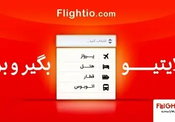 بگیر و برو: بازگشت فلایتیو به بیلبوردهای شهر