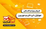 نکاتی مهم درباره خرید اقساطی
