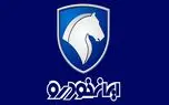 دو خودروی جدید ایران خودرو در دهه فجر معرفی می شوند