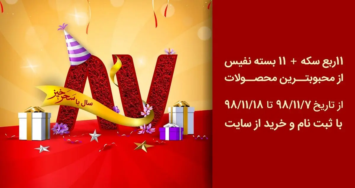 شما هم به جشن ۸۷ سالگی «سحرخیز» دعوتید