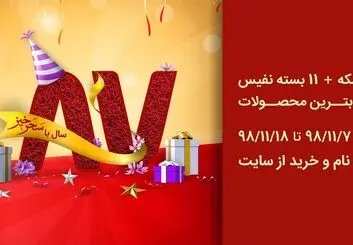 شما هم به جشن ۸۷ سالگی «سحرخیز» دعوتید