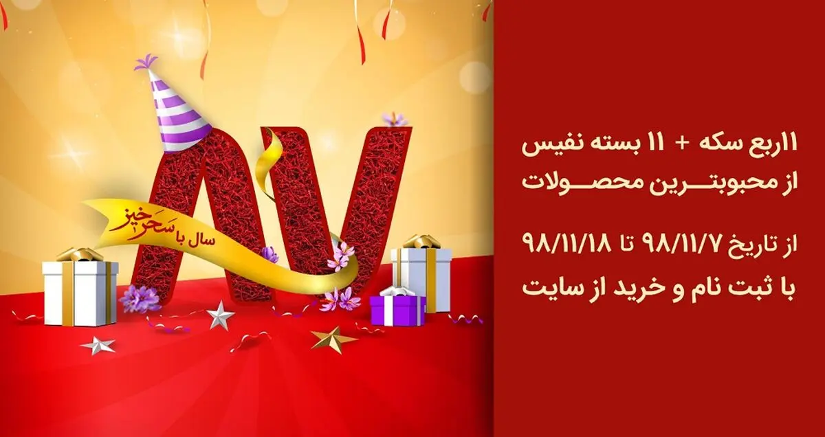 شما هم به جشن ۸۷ سالگی «سحرخیز» دعوتید