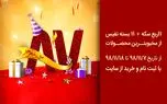 شما هم به جشن ۸۷ سالگی «سحرخیز» دعوتید