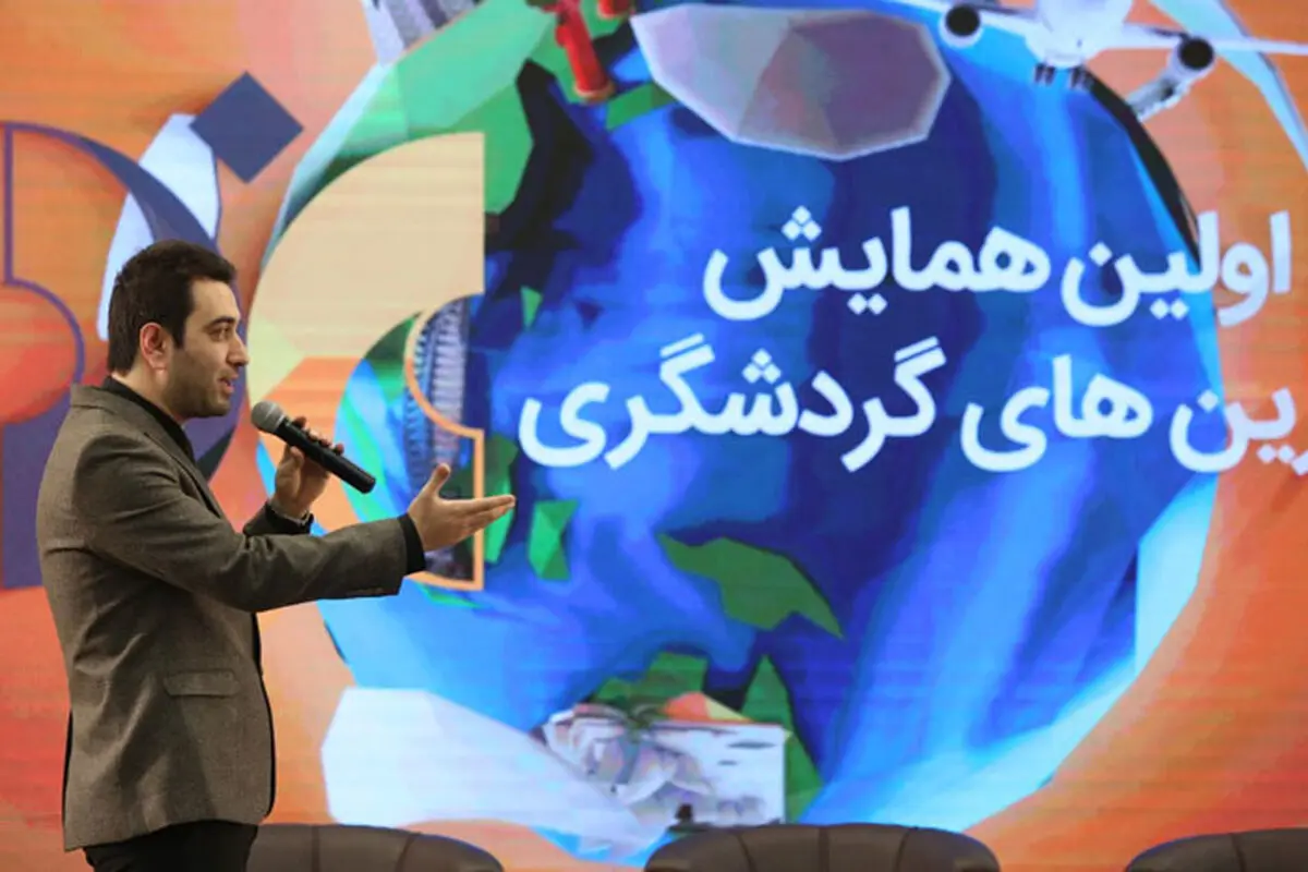 گزارش تصویری از اولین همایش برترین‌‌ های گردشگری 2020