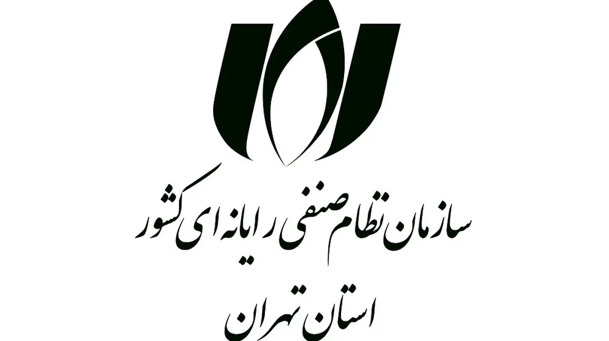 اولین گردهمایی مشاوران حوزه فناوری اطلاعات و ارتباطات سازمان نصر برگزار می‌شود