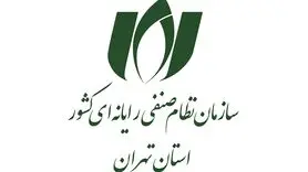 اولین گردهمایی مشاوران حوزه فناوری اطلاعات و ارتباطات سازمان نصر برگزار می‌شود