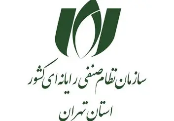 اولین گردهمایی مشاوران حوزه فناوری اطلاعات و ارتباطات سازمان نصر برگزار می‌شود