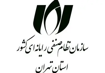 اولین گردهمایی مشاوران حوزه فناوری اطلاعات و ارتباطات سازمان نصر برگزار می‌شود