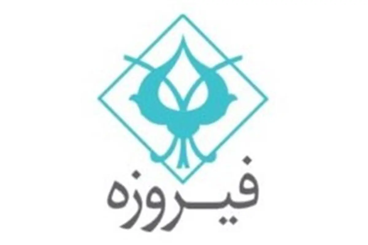 رکورد شکنی «ونچر»؛ پایان زودهنگام پذیره‌نویسی صندوق جسورانه فیروزه