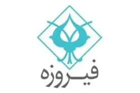 رکورد شکنی «ونچر»؛ پایان زودهنگام پذیره‌نویسی صندوق جسورانه فیروزه