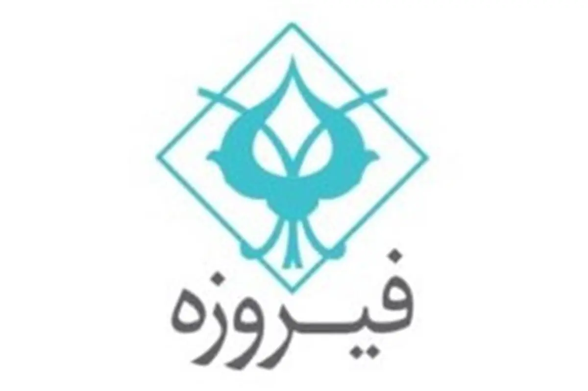 رکورد شکنی «ونچر»؛ پایان زودهنگام پذیره‌نویسی صندوق جسورانه فیروزه