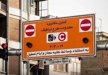 نرخ ورود به محدوده طرح ترافیک 42 هزار تومان شد