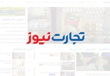 تجارت نیوز در دسترس قرار گرفت / اختلال دامنه‌های ایرانی تا کجا ادامه دارد؟