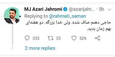 ادبیات عجیب آذری جهرمی!