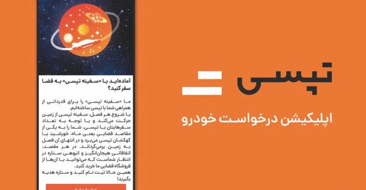باشگاه مشتریان تپسی راه اندازی شد