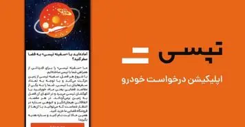 باشگاه مشتریان تپسی راه اندازی شد