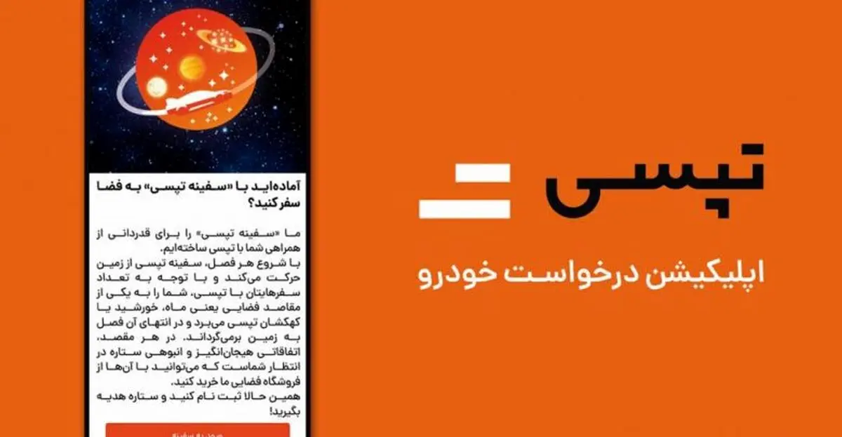 باشگاه مشتریان تپسی راه اندازی شد
