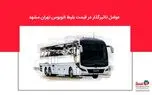 عوامل تاثیرگذار در قیمت بلیط اتوبوس تهران مشهد