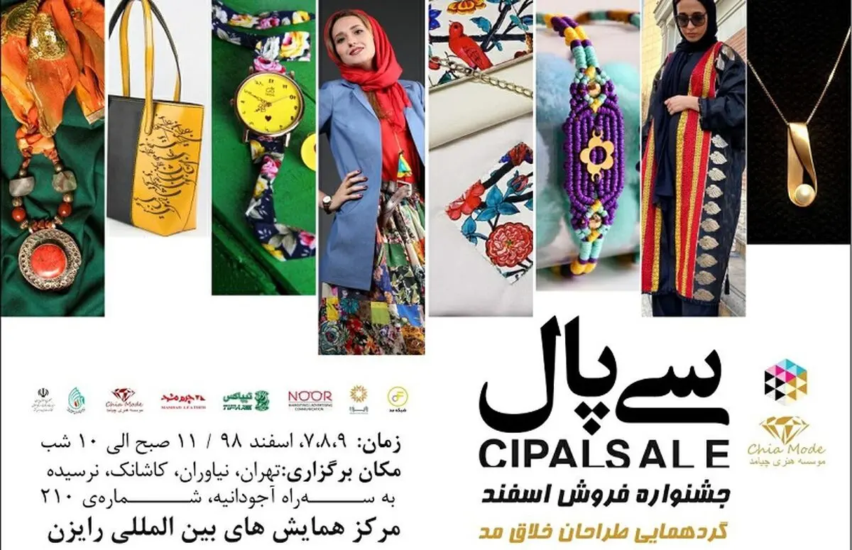 برگزاری جشنواره سی پال در اسفند 98