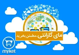 گارانتی خرید برنامه های اندرویدی در مایکت