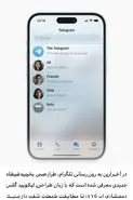 تجربه‌ای نوری و شفاف در تلگرام؛ طراحی لیکویید گلس iOS 26 از راه رسید