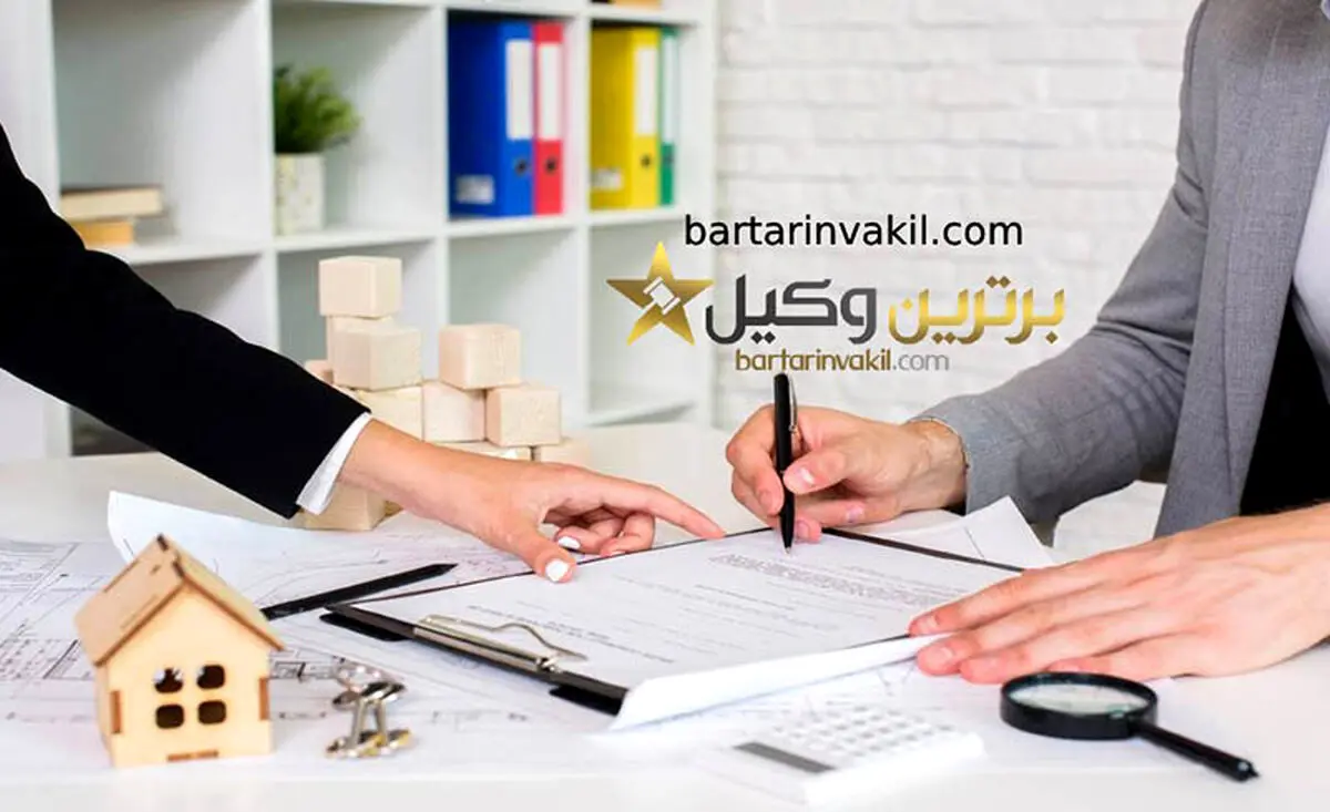 ضرورت حضور بهترین وکیل کرج در پرونده های ملکی✔️ سال1402