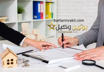 ضرورت حضور بهترین وکیل کرج در پرونده های ملکی✔️ سال1402