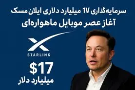 بازی بزرگ ماسک در بازار مخابرات؛ اتصال مستقیم ماهواره به موبایل