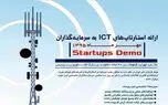 ارائه استارتاپ ها در پارک فناوری پردیس