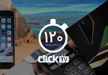 تماشا کنید؛ از استفاده موبایل به جای کارت بانکی تا ساخت باریک ترین لپتاپ جهان