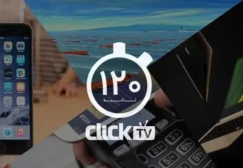 تماشا کنید؛ از استفاده موبایل به جای کارت بانکی تا ساخت باریک ترین لپتاپ جهان