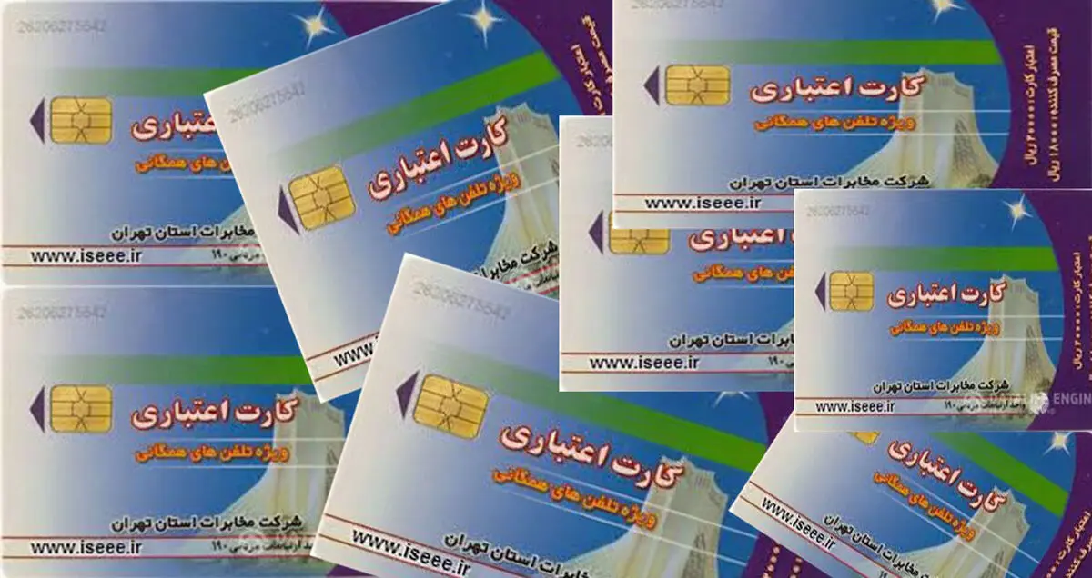 پایان عمر کارت تلفن‌های ۲۰۰۰تومانی