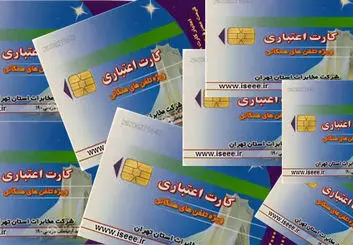 پایان عمر کارت تلفن‌های ۲۰۰۰تومانی