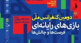 برگزاری دومین کنفرانس ملی بازی‌های رایانه‌ای