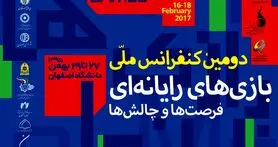 برگزاری دومین کنفرانس ملی بازی‌های رایانه‌ای