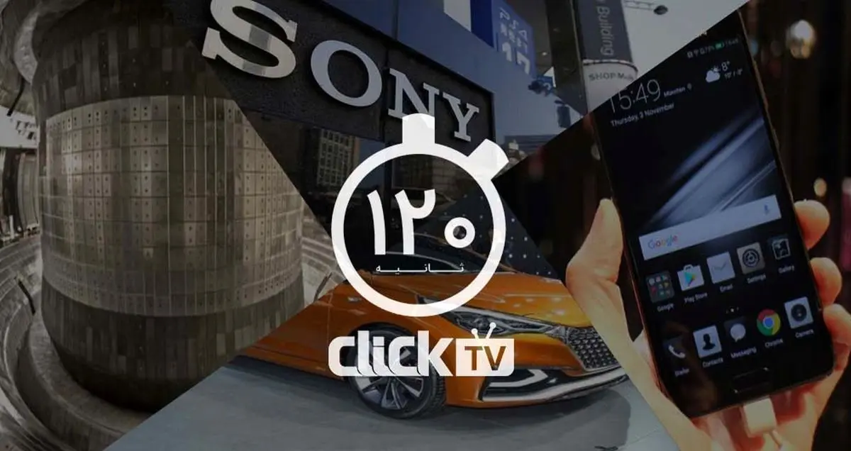 تماشا کنید؛ از رونمایی گوشی های جدید هواوی تا ساخت راکتور قدرتمند توسط چین