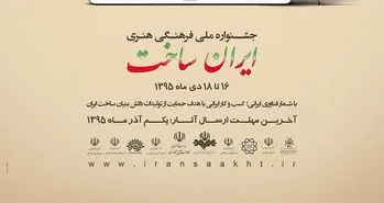 فراخوان بخش بازی‌های رایانه‌ای جشنواره «ایران ساخت»