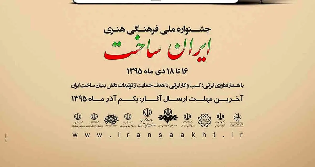 فراخوان بخش بازی‌های رایانه‌ای جشنواره «ایران ساخت»