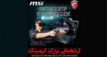 حضور مجدد اژدهای سرخ در شیراز