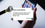 چگونه خطای SCREEN OVERLAY DETECTED را در اندروید رفع کنیم؟