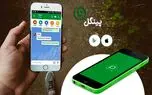 کوچ کاربران از تلگرام به اپلیکیشن تازه وارد پینگل