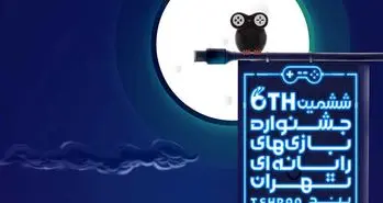 «جایزه ‌فرهنگی» در انتظار بازی‌سازان