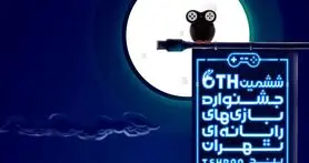 «جایزه ‌فرهنگی» در انتظار بازی‌سازان