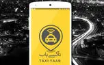خبر شکایت از تاکسی یاب‌های آنلاین تکذیب شد