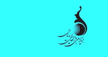 تدوین و تصویب شیوه‌نامه‌های اجرایی ضوابط تولید و توزیع بازی‌های رایانه‌ای