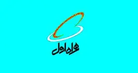 برگزاری اختتامیه دومین رویداد هم آفرینی همراه اول